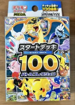 ポケモンカード スタートデッキ100 新品未開封 109.10〜109.11g - メルカリ