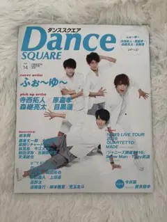 Dance SQUARE vol.14 目黒蓮 原嘉孝 寺西拓人 - メルカリ