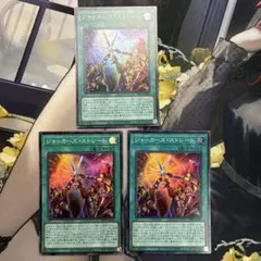 遊戯王 ジョーカーズストレート スーパー WPP2 3枚