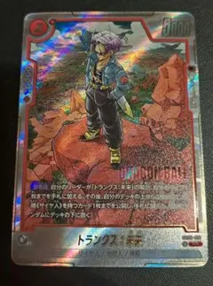 トランクス　未来 パラレル　ドラゴンボールフュージョンワールド　マンガブースター