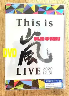2026年最新】thisis嵐 dvdの人気アイテム - メルカリ