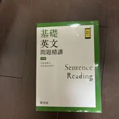 2026年最新】基礎英語長文問題精講の人気アイテム - メルカリ