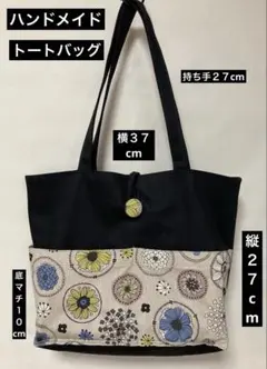 ハンドメイド トートバッグのサムネイル
