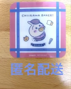 ちいかわベーカリー 大阪 コースター うさぎのサムネイル