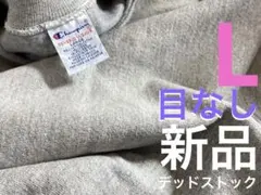 90s チャンピオン リバースウィーブ スウェット ヴィンテ L トリコ 目なし