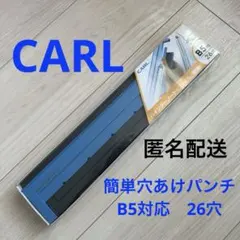 CARL 簡単穴あけパンチ B5対応　26穴　バインダーノート用　ゲージパンチ