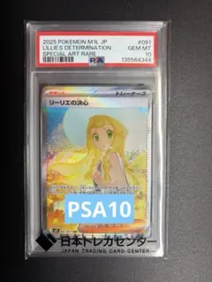 2026年最新】リーリエ sar psa10の人気アイテム - メルカリ
