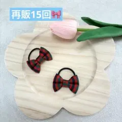 再販15回！familiar風赤チェックミニヘアゴム　２個組　ベビー　キッズ