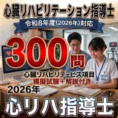 2026年最新】心リハ指導士の人気アイテム - メルカリ