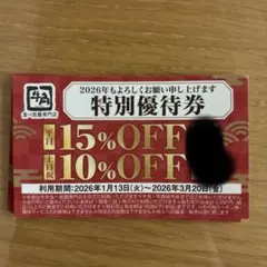 牛角　食べ放題専門店　割引券