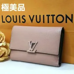 ルイヴィトン ポルトフォイユ カプシーヌ コンパクト ピンク マグノリア