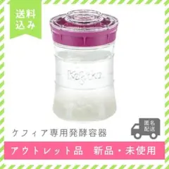 【24h以内発送】 Kefirko ケフィアメーカー848mlピンク ヨーグルト 箱・一部部品無し】 Kefirkoケフィアメーカー848mlピンク ヨーグルト