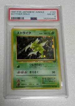 PSA8　ジャングル ストライク ホロ #123　旧裏ポケモンカード　キラ　ホロ PSA8 ジャングル ストライク ホロ #123 旧裏ポケモンカード キラ ホロ