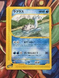 1ED ラプラス ● 拡張パック第5弾 神秘なる山 029/088 eカード ポケモンカードe ラプラス 拡張パック第5弾 神秘なる山 029/088 3v