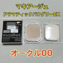 マキアージュ　ドラマティックパウダリーEX　オークル00　レフィル