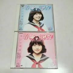 春子の部屋-あまちゃん 80's HITS-(ビクター)(ソニーミュージック