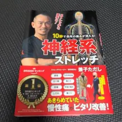 10秒で長年の痛みが消える!神経系ストレッチ