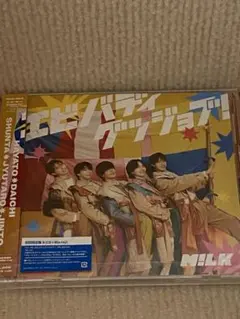 M!LK 吉田仁人 ビクター限定 エビバディグッジョブ 抱き枕 - メルカリ