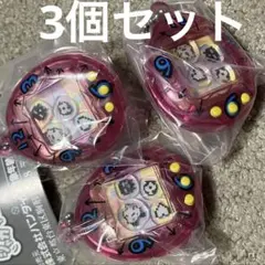 たまごっち シャカシャカチャームコレクション　まめっち　3つセット