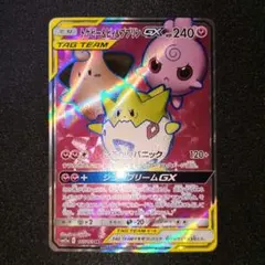 トゲピー&ピィ&ププリンGX SR SM12a TAG TEAM GXタッグオールスターズ