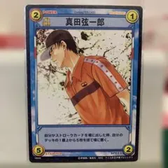テニプリ TCG トレカ 真田弦一郎 ノーマル カード10061 - メルカリ