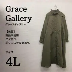 新品タグ付✨Grace Gallery 4L 大きいサイズ 撥水 ロングコート