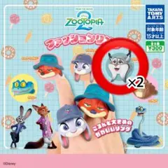 ズートピア2 ファッションリング（パウバード×2）