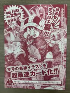 週刊少年ジャンプ ONE PIECE 連載29周年記念号 付録カード付　✖️10枚 ONE PIECE 連載29周年突破記念 付録カード ジャンプ付録 - メルカリ
