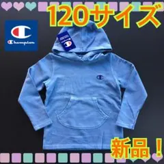 【新品】120サイズ★Champion★チャンピオン★裏毛★パーカー★トレーナー