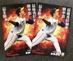 プロ野球チップス 青柳晃洋