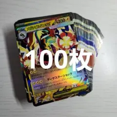 ポケモンカード　メガシビルドンex RR 100枚 まとめ売り