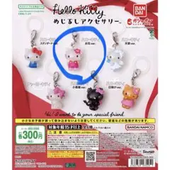【匿名最安】ハローキティめじるしアクセサリー　お花ver.