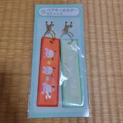 ポチャッコ キーホルダー キャラクターグッズ