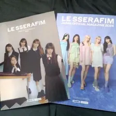 LE SSERAFIM JAPAN OFFICIAL2024 & 2025セット