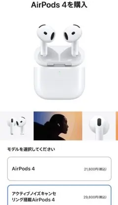アクティブノイズキャンセリング搭載AirPods 4