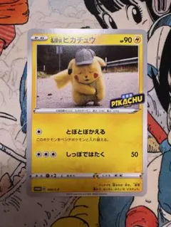 名探偵ピカチュウ PSA9 プロモ099/S-P 名探偵ピカチュウ: プロモ[S-P 099](プロモーションカード「S-P」)の