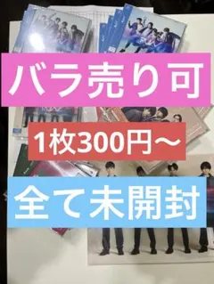 SexyZone 28枚まとめ売りRUN NOT FOUND