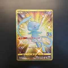 2026年最新】ポケカ 25周年 ミュウの人気アイテム - メルカリ