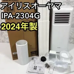 【新品開封品】アイリスオーヤマ ロング窓パネル IPAM-AL200 IRIS OHYAMA 窓パネル 延長パネル スポットクーラー ポータブル