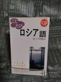 2026年最新】ロシア語の人気アイテム - メルカリ