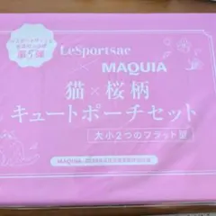 未開封　レスポートサック ポーチ MAQUIA 4月号 付録　猫