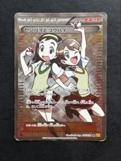 センパイとコウハイ SR XY ガイアボルケーノ 077/070 ポケモンカード