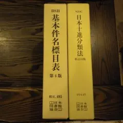 2026年最新】基本件名標目表 第4版の人気アイテム - メルカリ
