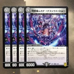 ⭐️デュエルマスターズ  阿修羅ムカデ〈デスシラズ.Star〉