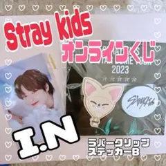 Stray kidsオンラインくじ アイエン