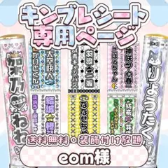 8/20 1枚】h様 キンブレシート - メルカリ
