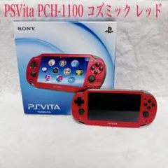 2026年最新】PlayStationVita Wi-Fiモデル コズミック・レッド の人気