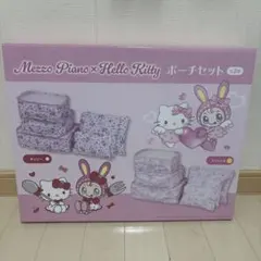 mezzo piano×Hello Kittyポーチセット