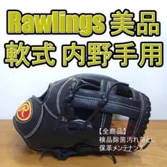 Rawlings 左投げ グローブ シルバーラベル サウスポー ブラック 野球