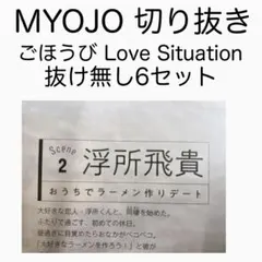 浮所飛貴 美少年 切り抜き MYOJO